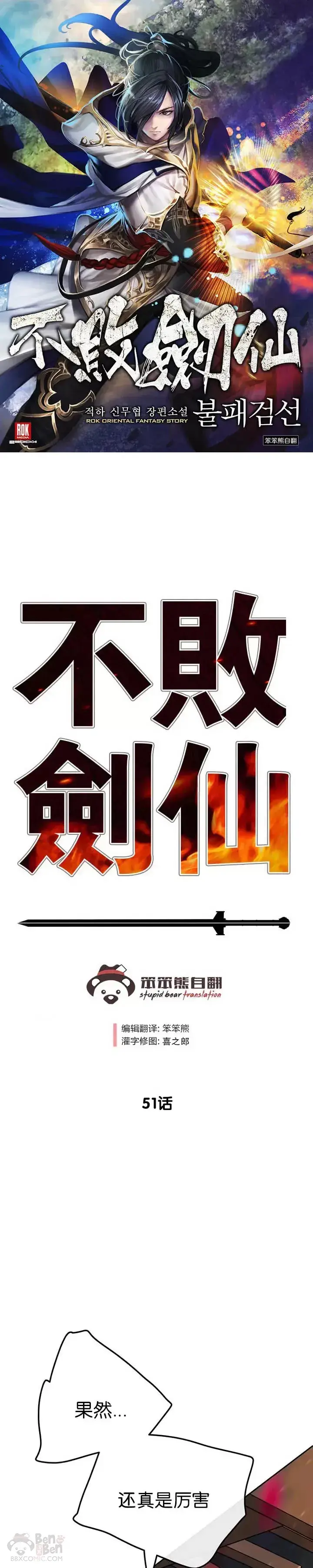 漫画《不败剑仙》第50话 再见血云魔帝第41张图