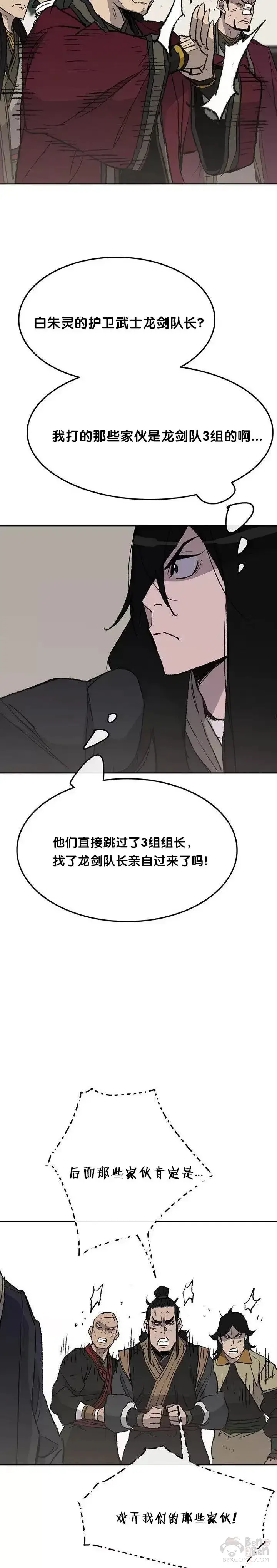 漫画《不败剑仙》第50话 再见血云魔帝第5张图