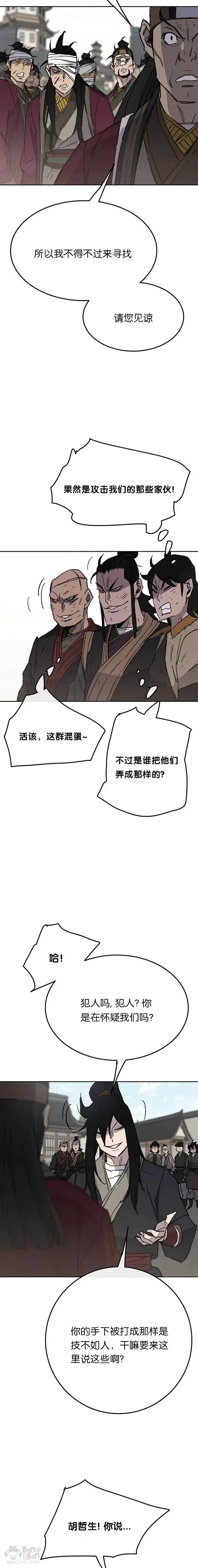 漫画《不败剑仙》第50话 再见血云魔帝第8张图