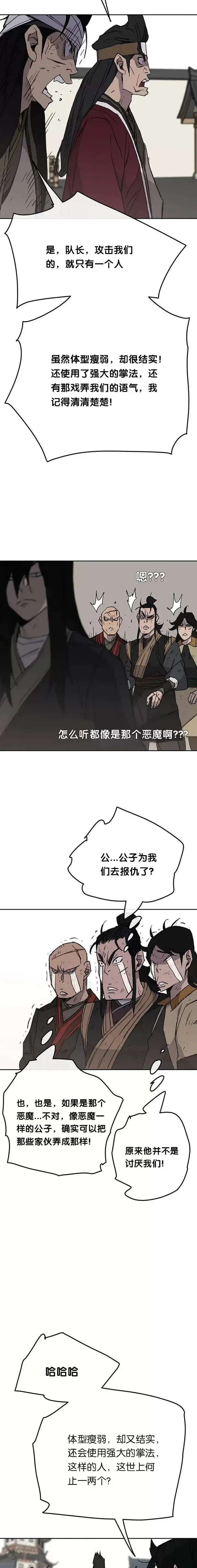 漫画《不败剑仙》第50话 再见血云魔帝第9张图