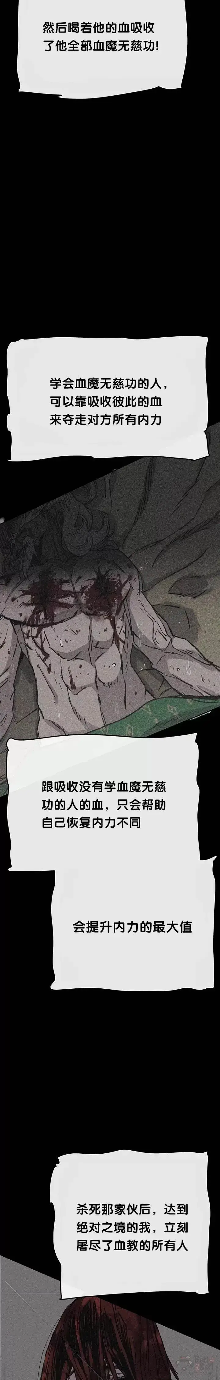 漫画《不败剑仙》第51话 血魔无慈功第10张图