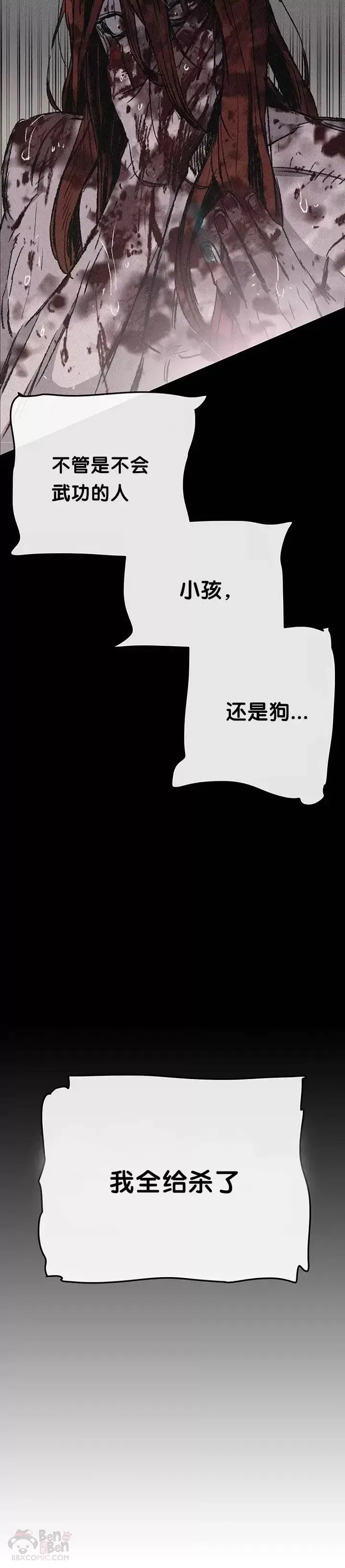 漫画《不败剑仙》第51话 血魔无慈功第11张图