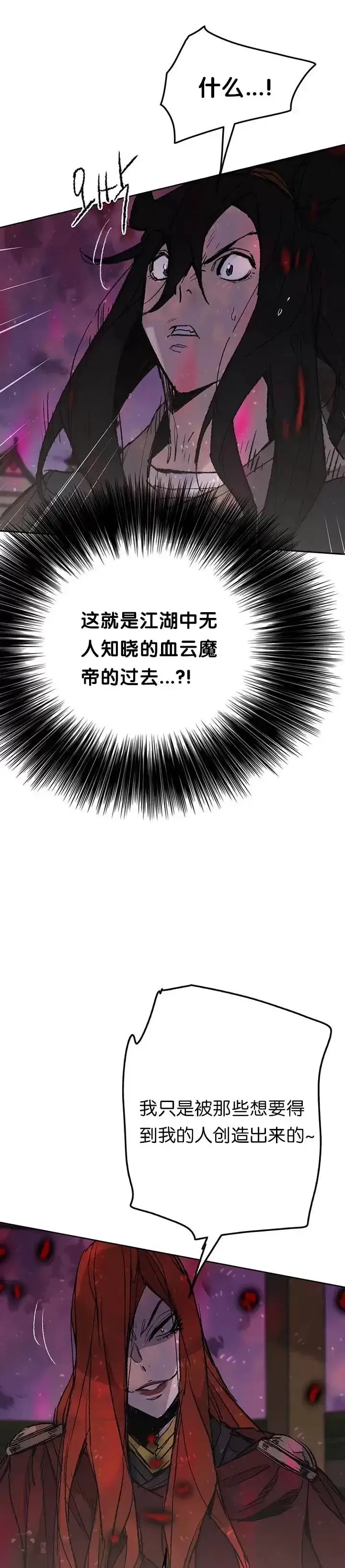 漫画《不败剑仙》第51话 血魔无慈功第12张图