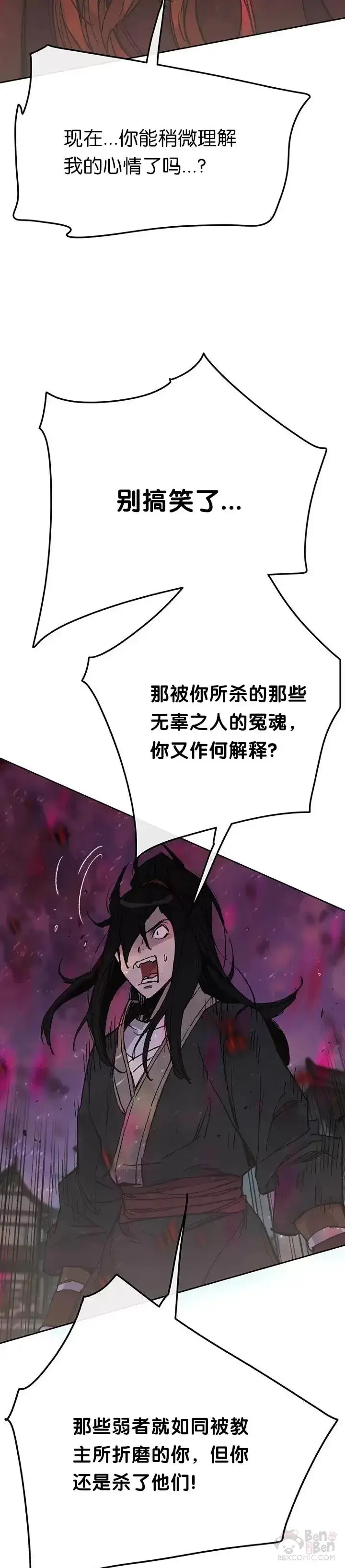 漫画《不败剑仙》第51话 血魔无慈功第13张图