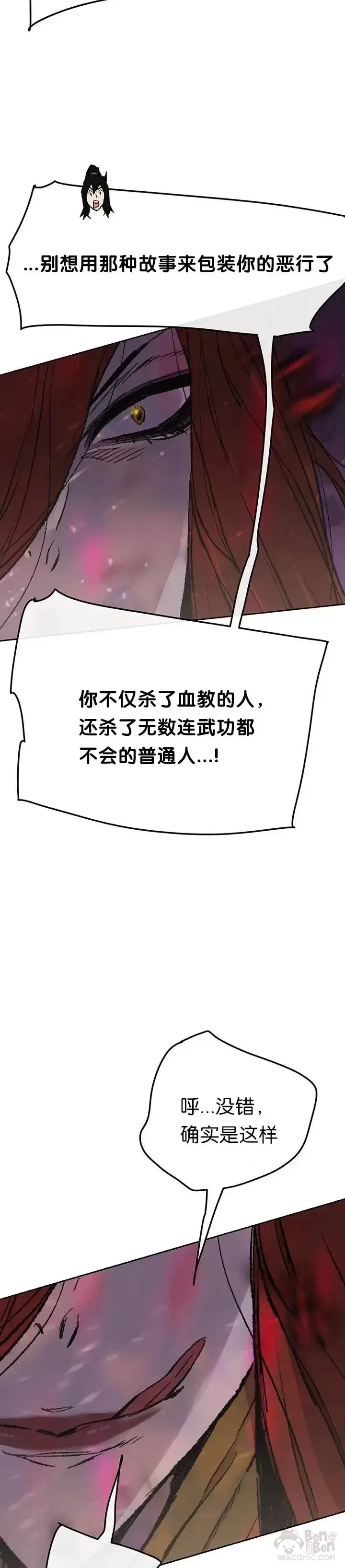 漫画《不败剑仙》第51话 血魔无慈功第14张图
