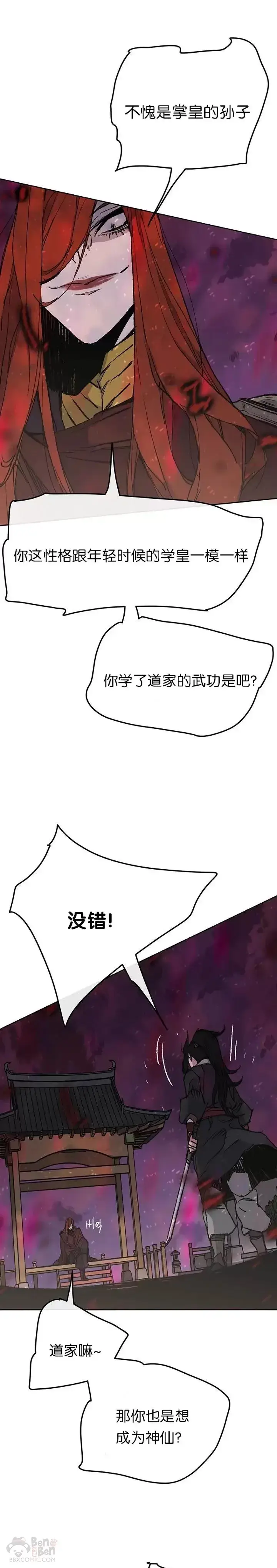 漫画《不败剑仙》第51话 血魔无慈功第16张图