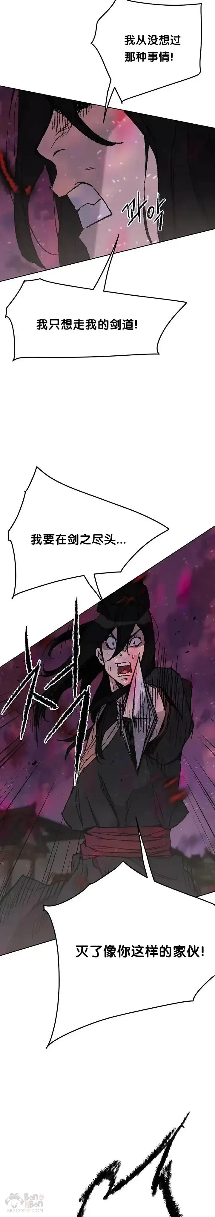 漫画《不败剑仙》第51话 血魔无慈功第17张图
