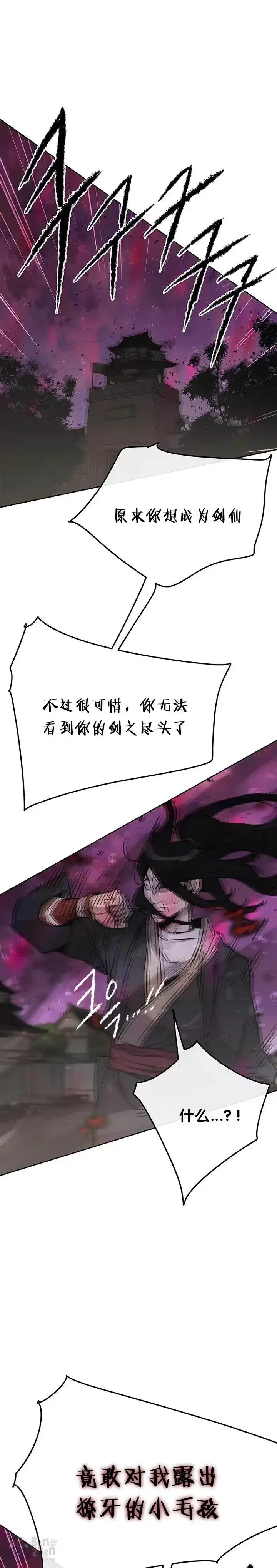 漫画《不败剑仙》第51话 血魔无慈功第19张图