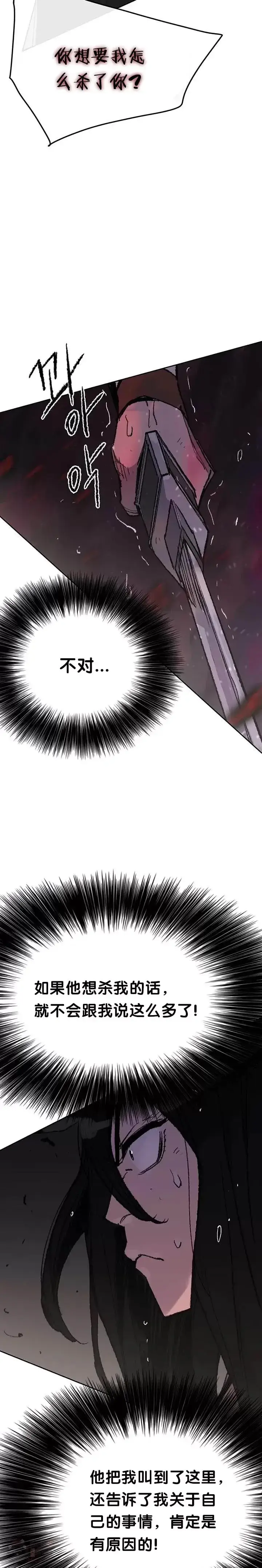 漫画《不败剑仙》第51话 血魔无慈功第21张图