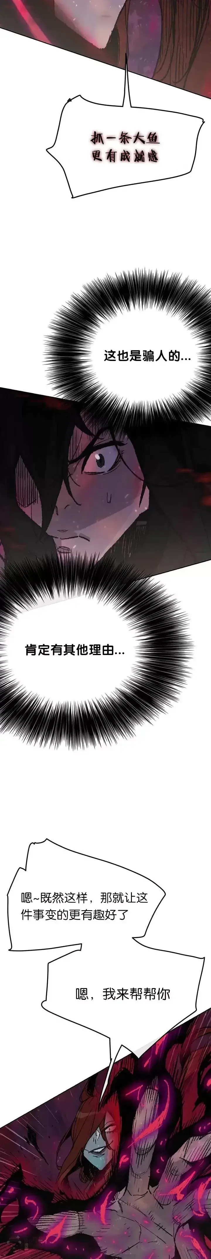 漫画《不败剑仙》第51话 血魔无慈功第24张图