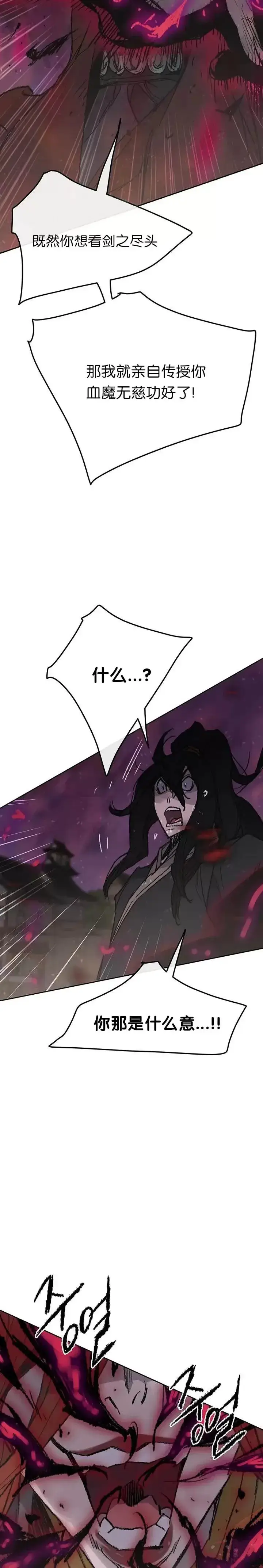 漫画《不败剑仙》第51话 血魔无慈功第25张图