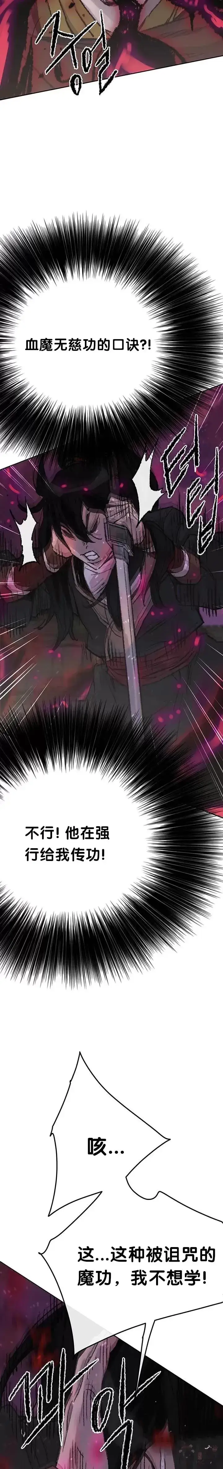 漫画《不败剑仙》第51话 血魔无慈功第26张图