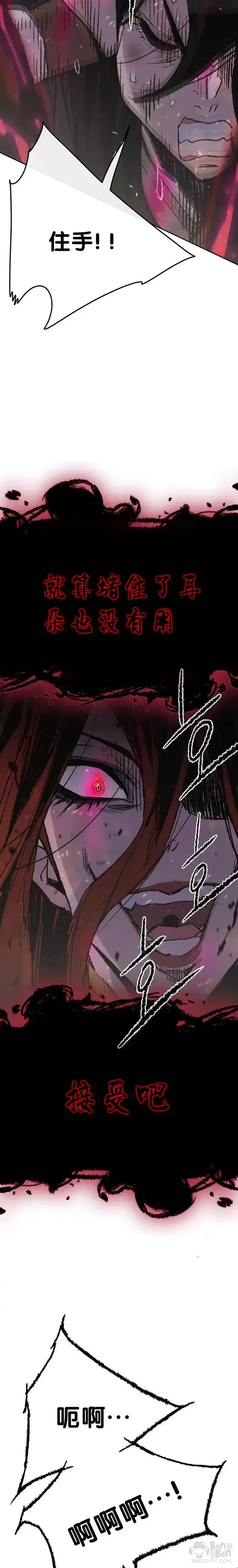漫画《不败剑仙》第51话 血魔无慈功第27张图