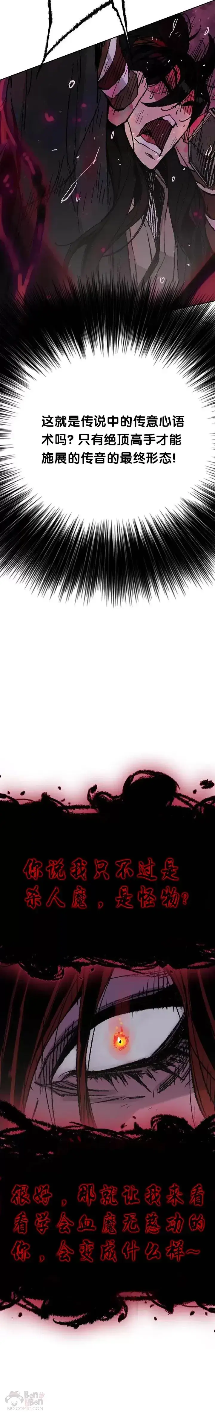漫画《不败剑仙》第51话 血魔无慈功第28张图
