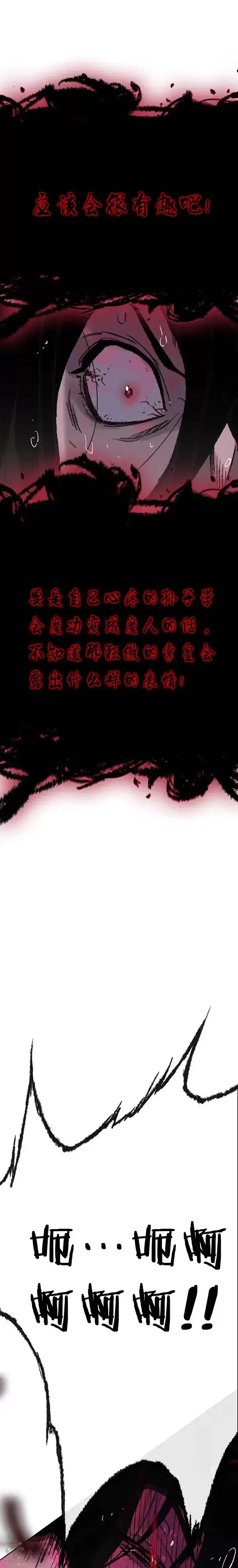 漫画《不败剑仙》第51话 血魔无慈功第29张图