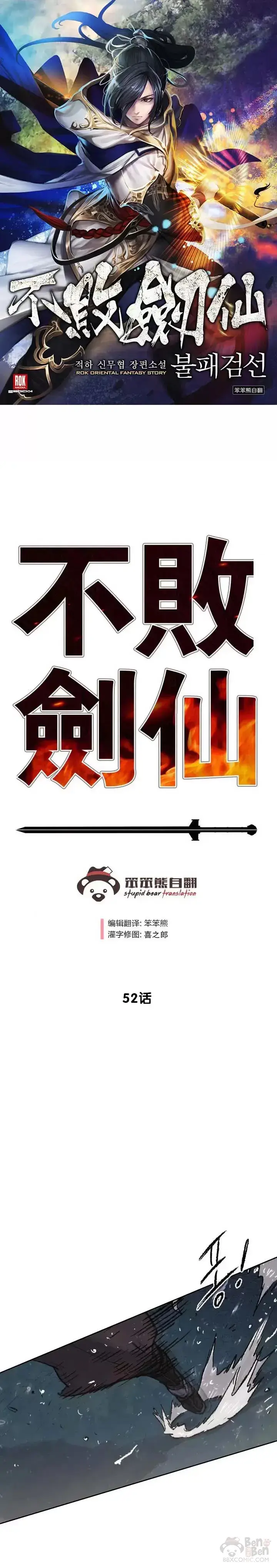 漫画《不败剑仙》第51话 血魔无慈功第31张图
