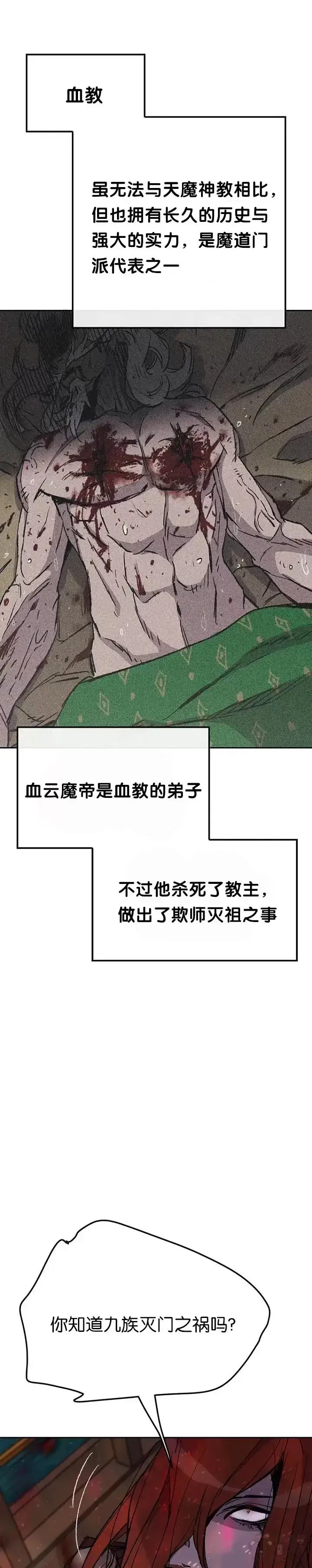 漫画《不败剑仙》第51话 血魔无慈功第4张图