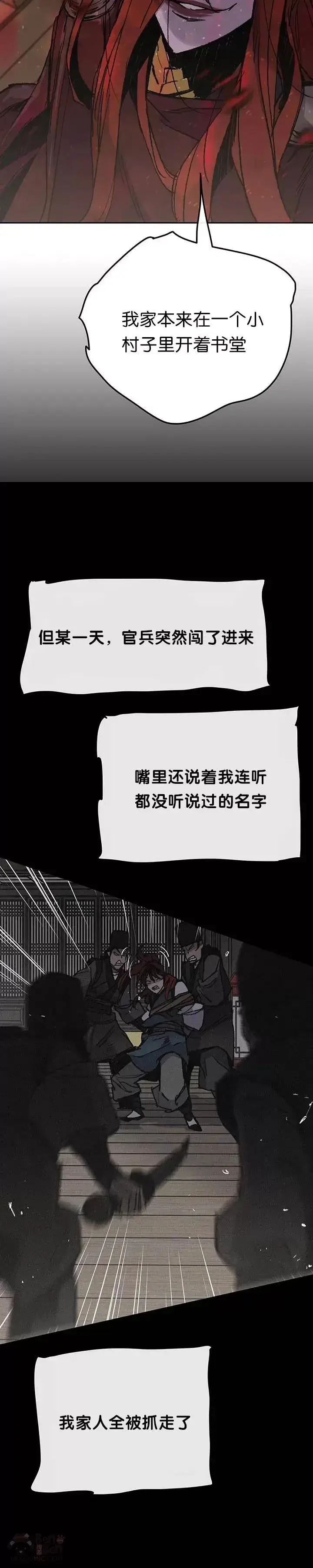 漫画《不败剑仙》第51话 血魔无慈功第5张图