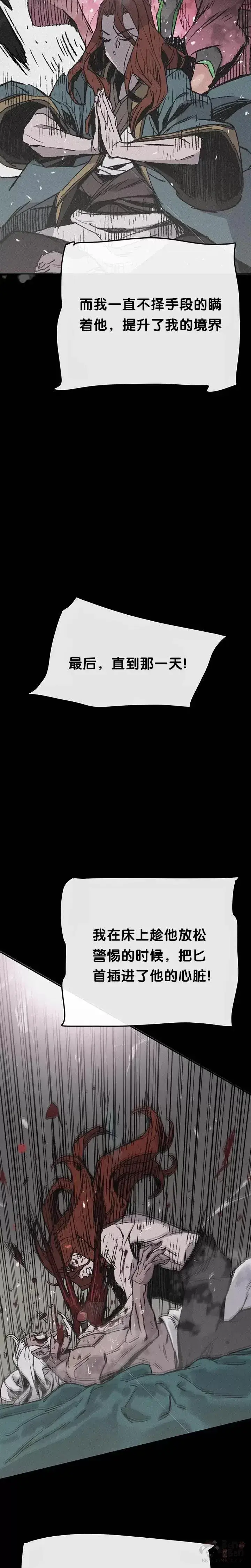 漫画《不败剑仙》第51话 血魔无慈功第9张图