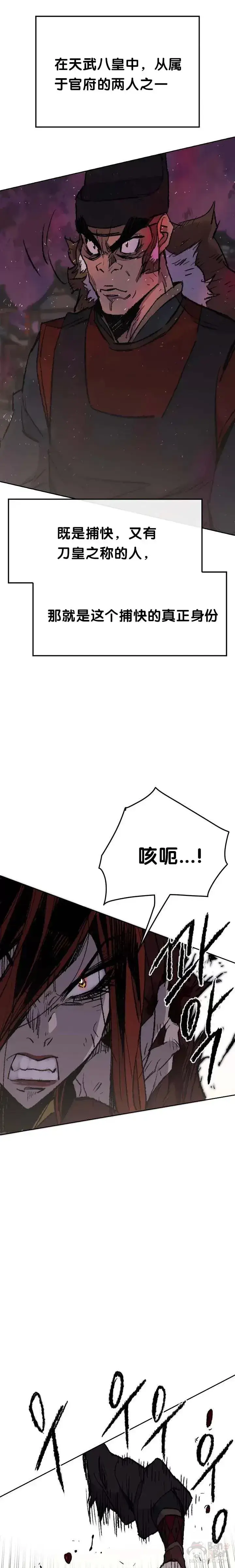 漫画《不败剑仙》第52话 刀皇郑伊文第16张图