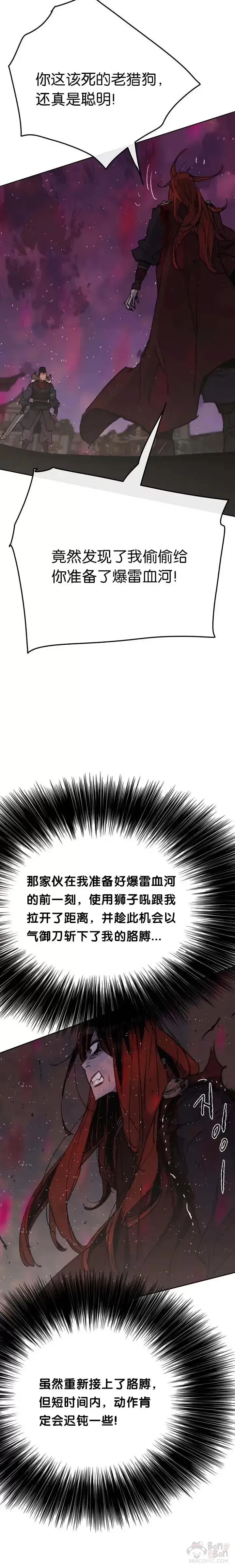 漫画《不败剑仙》第52话 刀皇郑伊文第18张图