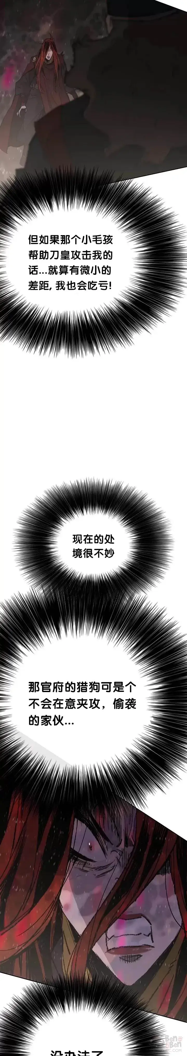 漫画《不败剑仙》第52话 刀皇郑伊文第21张图