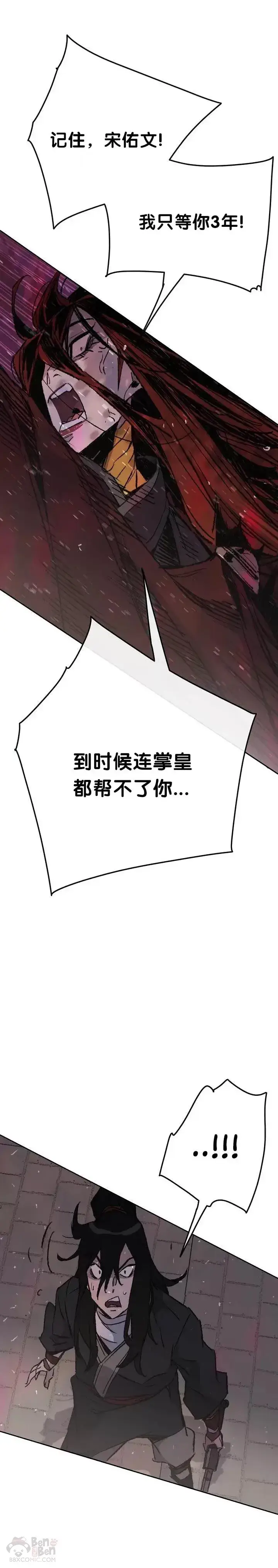 漫画《不败剑仙》第52话 刀皇郑伊文第23张图