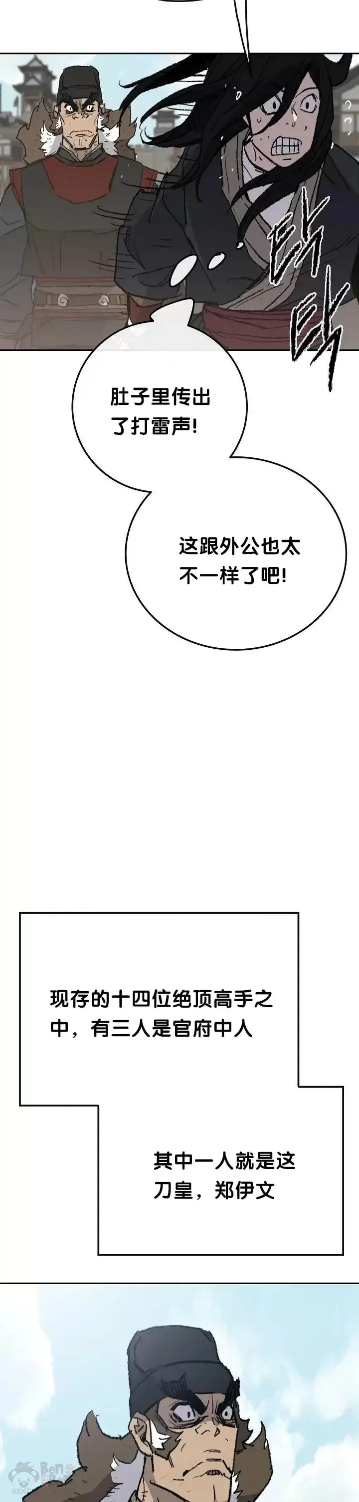 漫画《不败剑仙》第52话 刀皇郑伊文第29张图