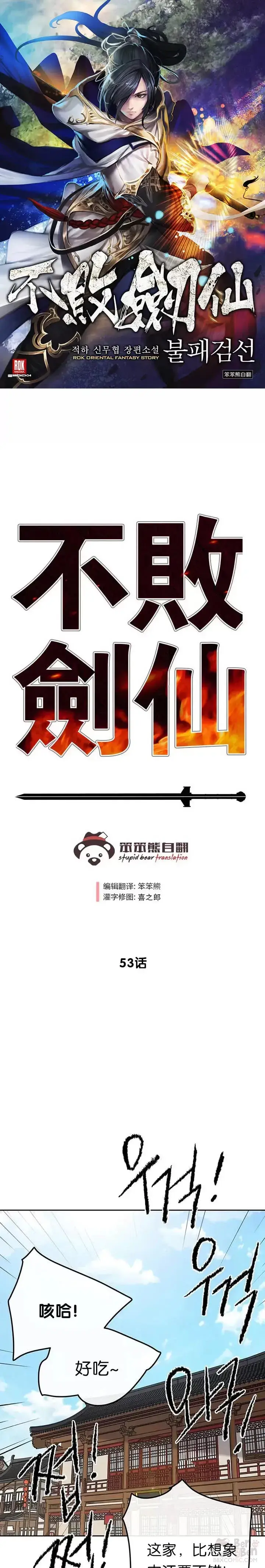 漫画《不败剑仙》第52话 刀皇郑伊文第31张图