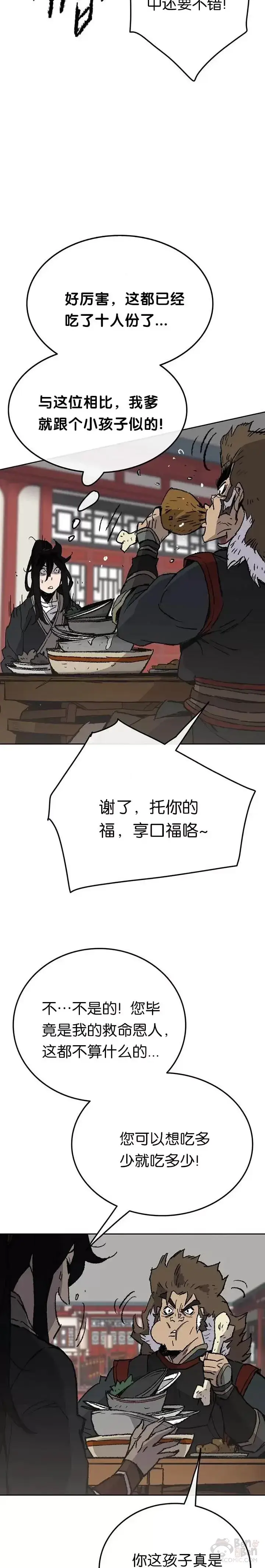 漫画《不败剑仙》第52话 刀皇郑伊文第32张图