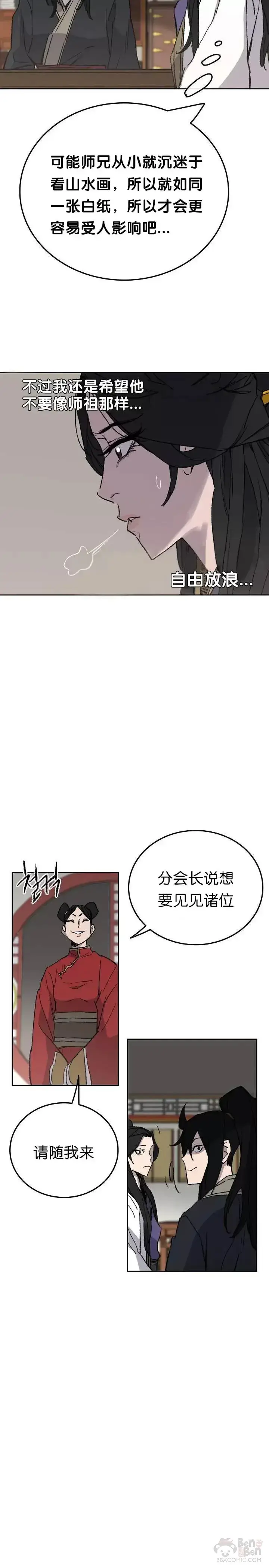 漫画《不败剑仙》第54话 隐藏的密道第2张图