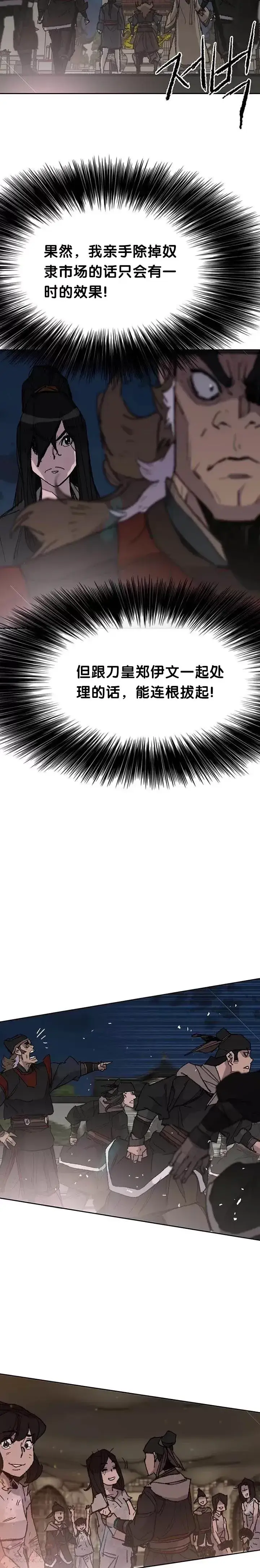 漫画《不败剑仙》第56话 杀门的魔罗第11张图