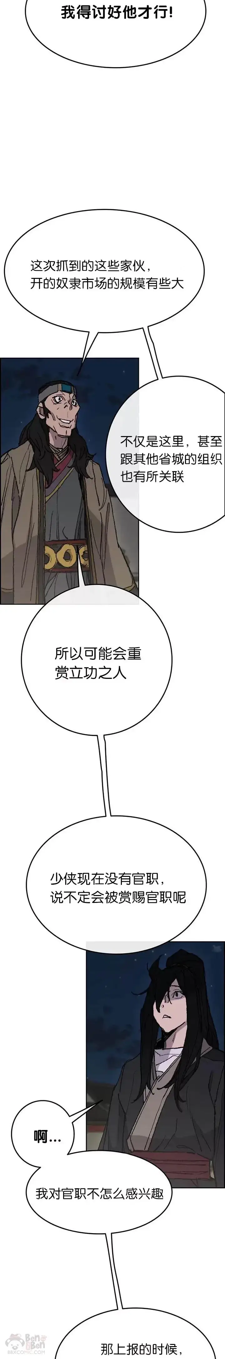 漫画《不败剑仙》第56话 杀门的魔罗第14张图