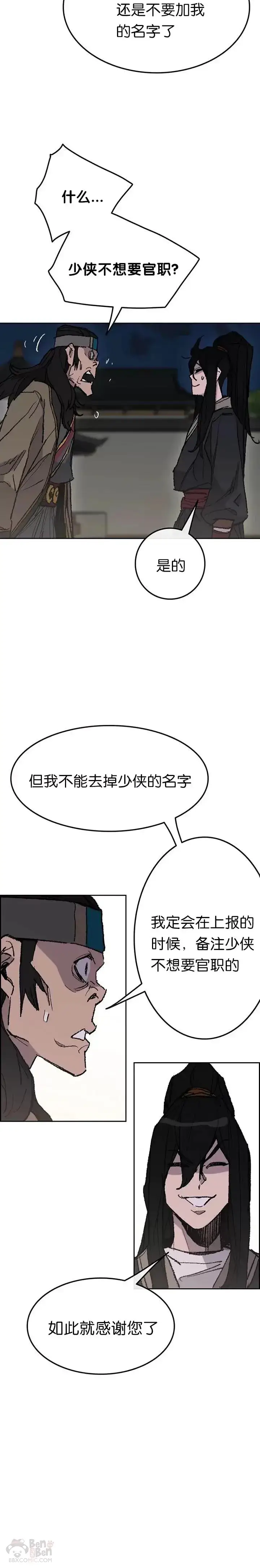漫画《不败剑仙》第56话 杀门的魔罗第15张图