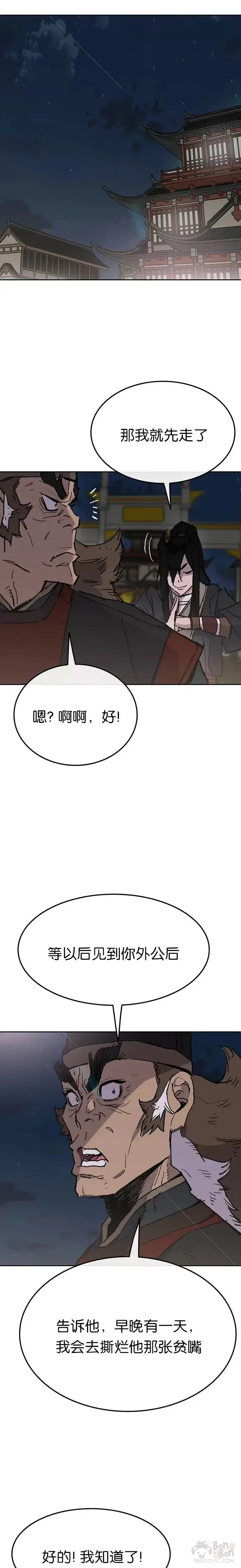 漫画《不败剑仙》第56话 杀门的魔罗第16张图