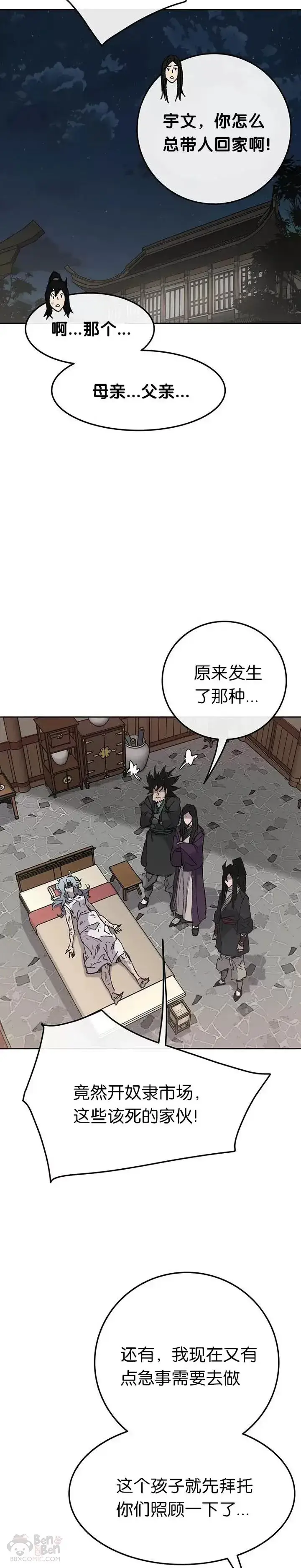 漫画《不败剑仙》第56话 杀门的魔罗第2张图