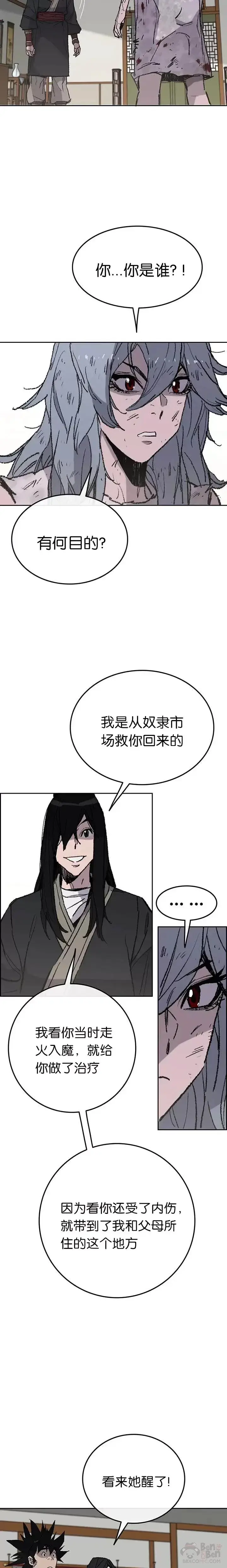 漫画《不败剑仙》第56话 杀门的魔罗第21张图