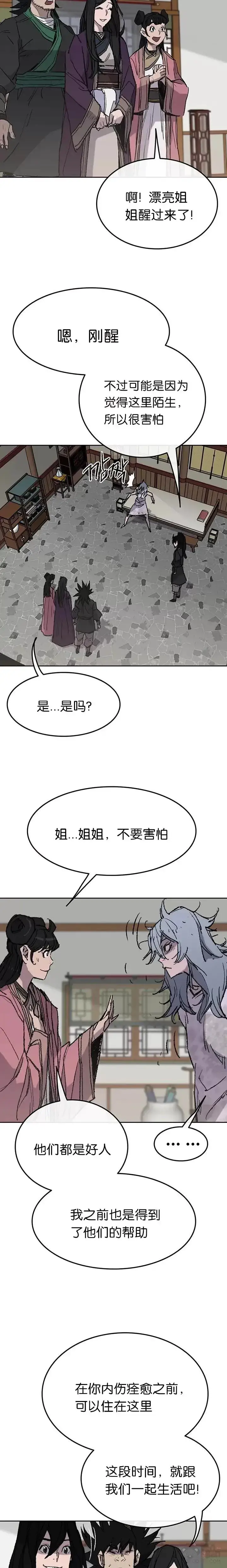 漫画《不败剑仙》第56话 杀门的魔罗第22张图