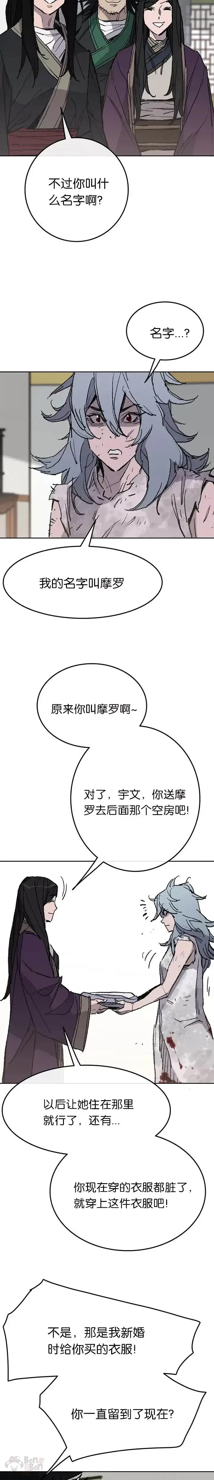 漫画《不败剑仙》第56话 杀门的魔罗第23张图