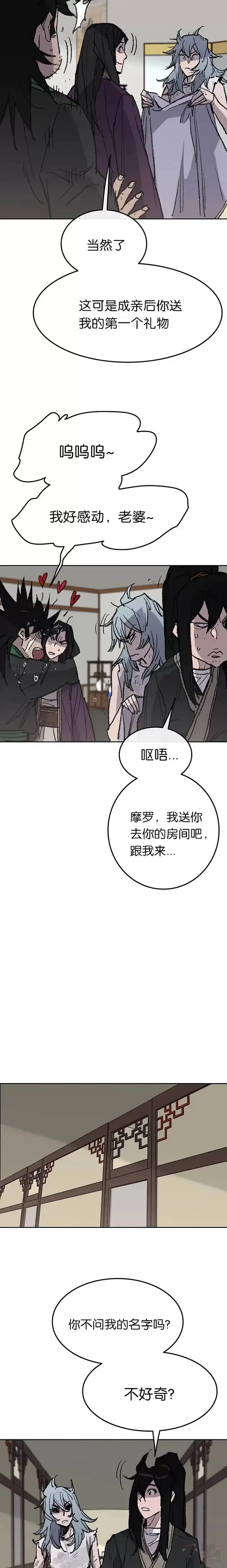 漫画《不败剑仙》第56话 杀门的魔罗第24张图