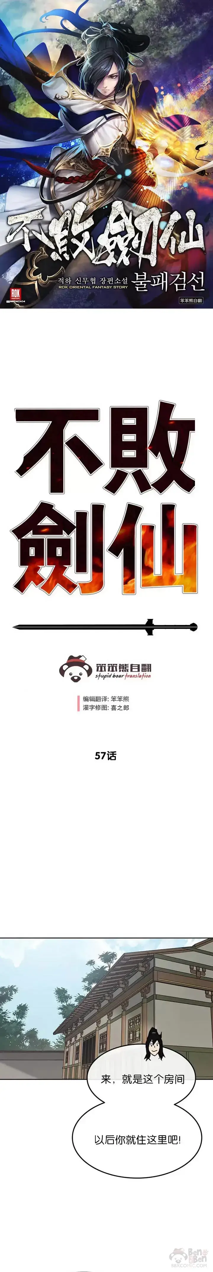 漫画《不败剑仙》第56话 杀门的魔罗第26张图