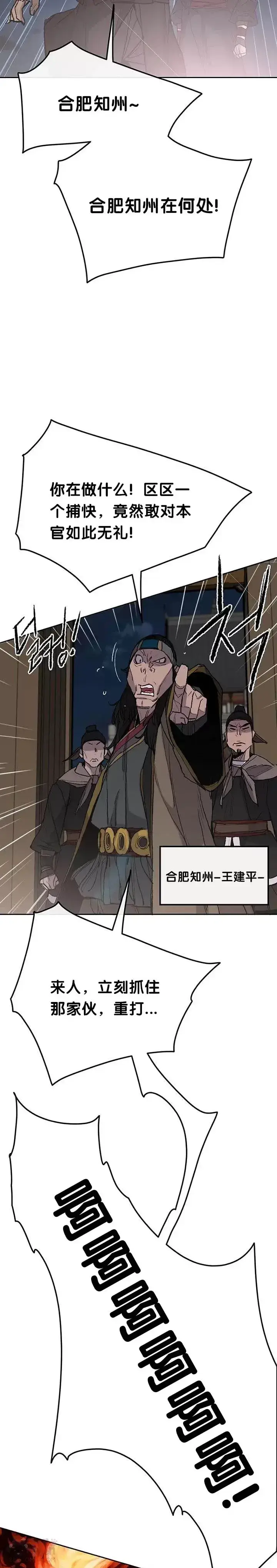 漫画《不败剑仙》第56话 杀门的魔罗第7张图