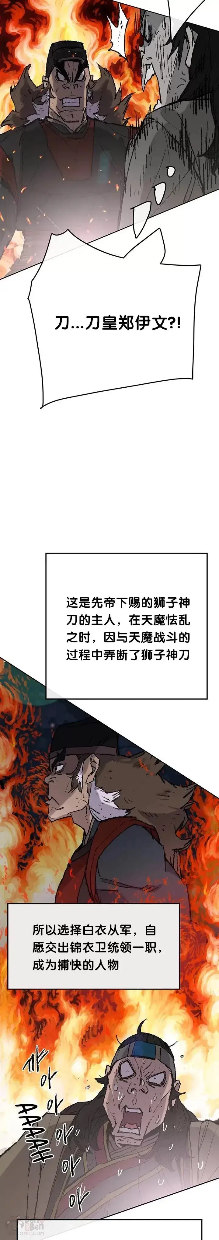 漫画《不败剑仙》第56话 杀门的魔罗第8张图