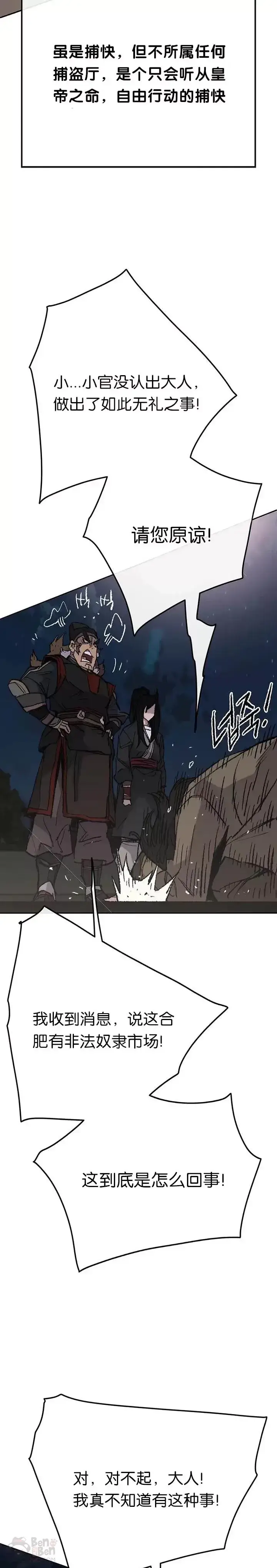 漫画《不败剑仙》第56话 杀门的魔罗第9张图