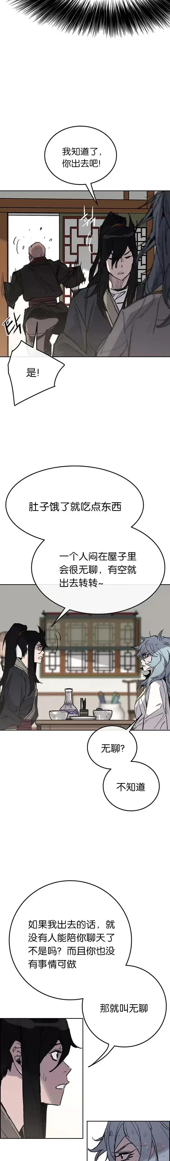 漫画《不败剑仙》第57话 魔罗的过去第27张图
