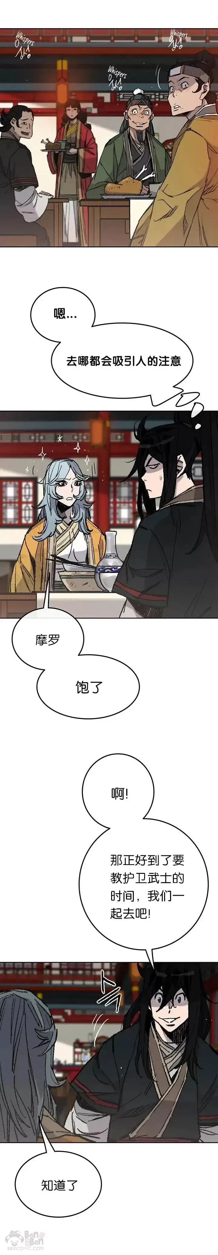 漫画《不败剑仙》第59话 三才六合功第2张图