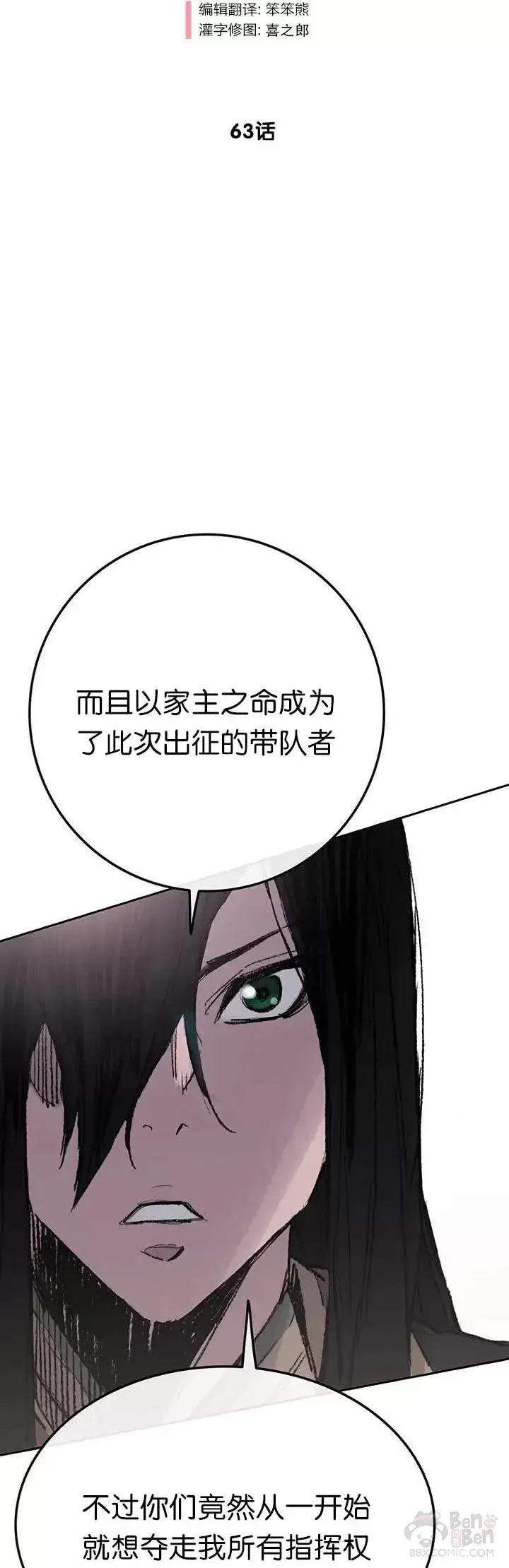 漫画《不败剑仙》第63话 渣男宋宇文第2张图