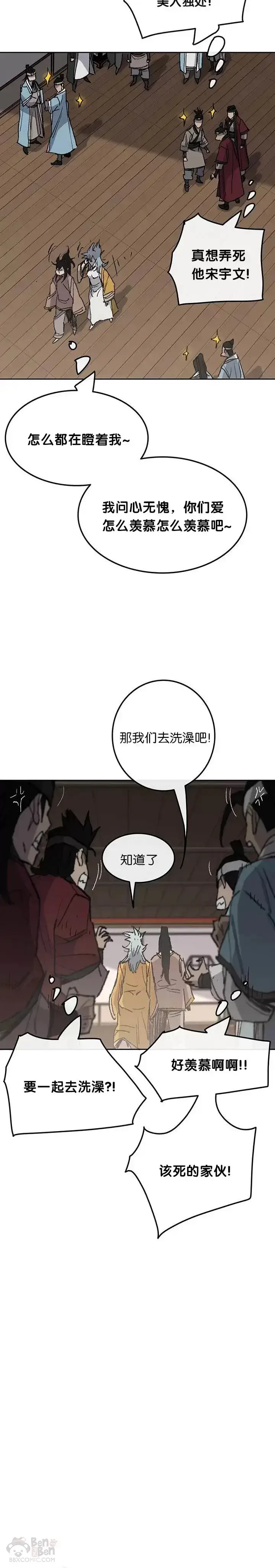 漫画《不败剑仙》第64话 伤自尊的白道君第2张图