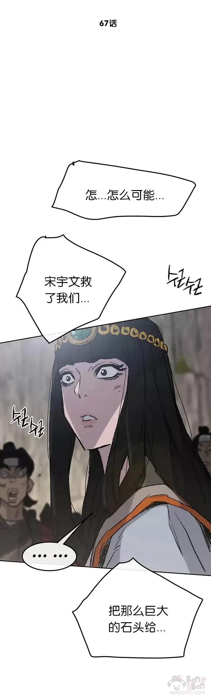 漫画《不败剑仙》第66话 救援和突袭第37张图
