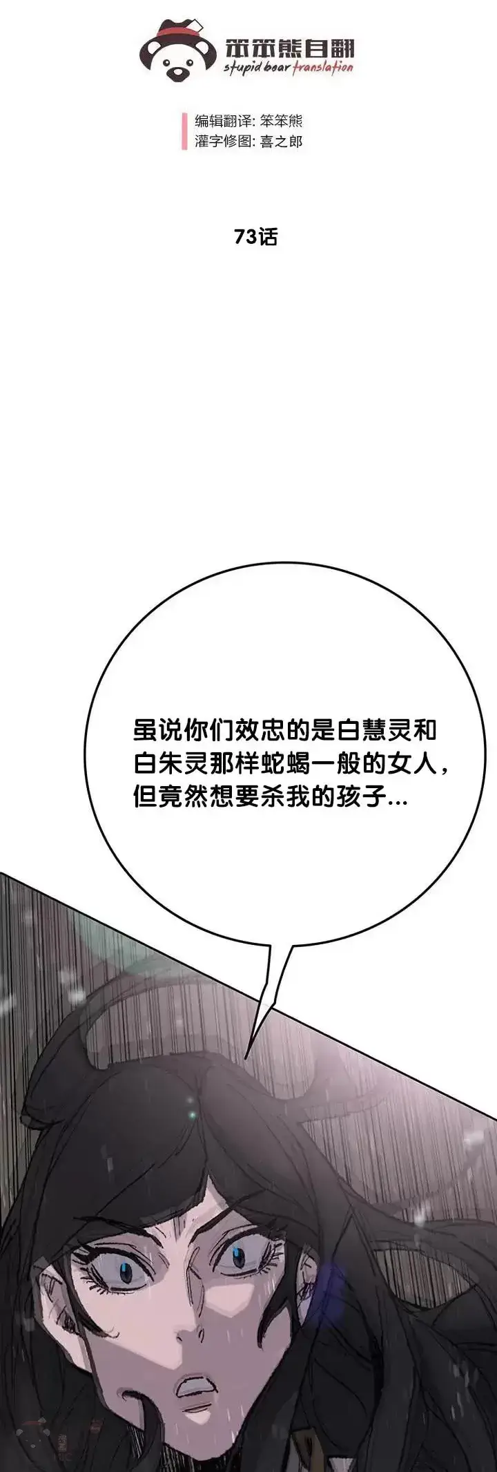 漫画《不败剑仙》第72话 落入陷阱第32张图